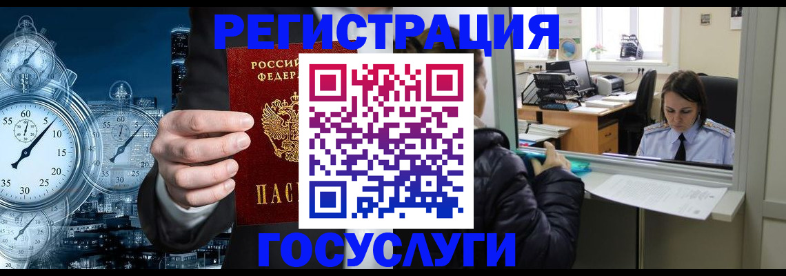 временная регистрация для школы в Елизово